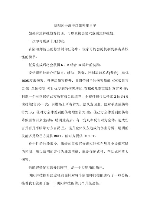 阴阳师手游中灯笼鬼哪里多