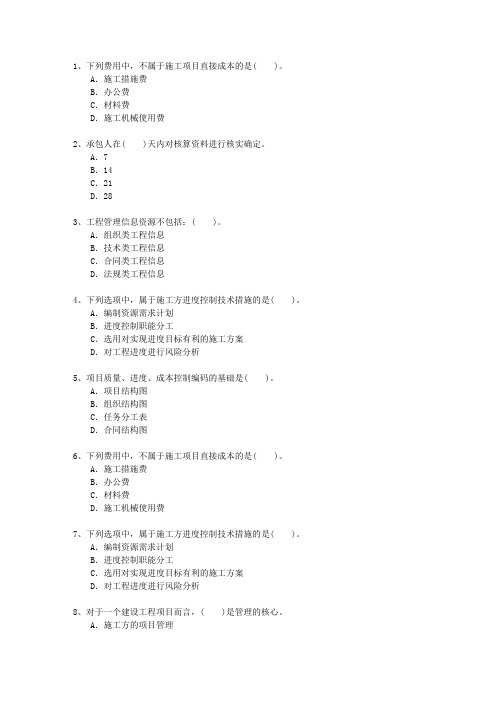 2013三级陕西省建造师《法律法规》必过技巧