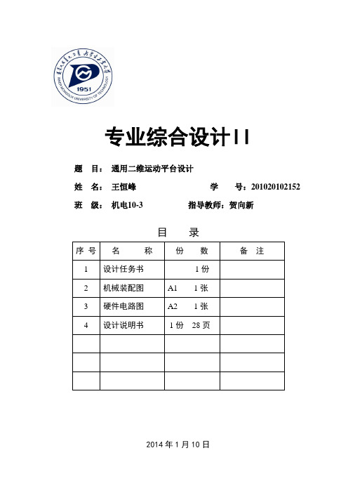 内工大通用二维工作平台设计