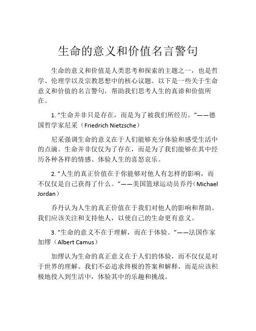 生命的意义和价值名言警句