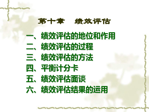 绩效评估概述(PPT 51页)