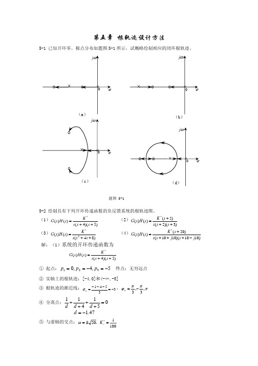 第五章 根轨迹设计方法