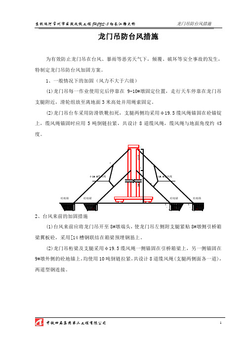 龙门吊防台风措施