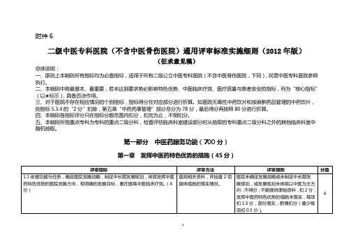 二级专科医院通用评审细则