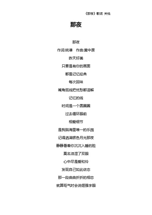 《那夜》歌词 关悦