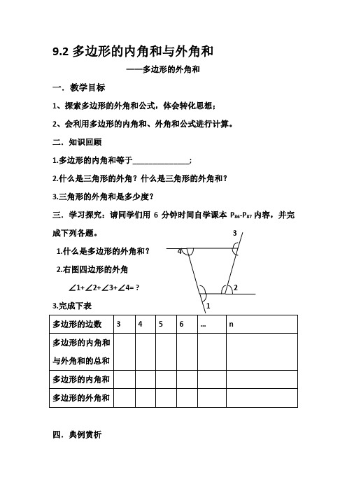 新华东师大版七年级数学下册《9章 多边形 9.2 多边形的内角和与外角和 多边形的外角和》教案_17