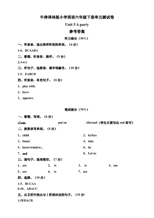 牛津译林版六年级下册 Unit 5 A party 单元测试卷（参考答案）