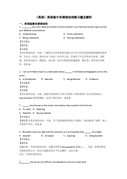 (英语)英语高中非谓语动词练习题及解析