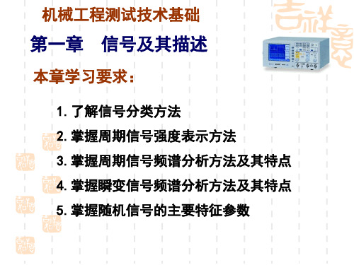 机械工程测试技术ppt