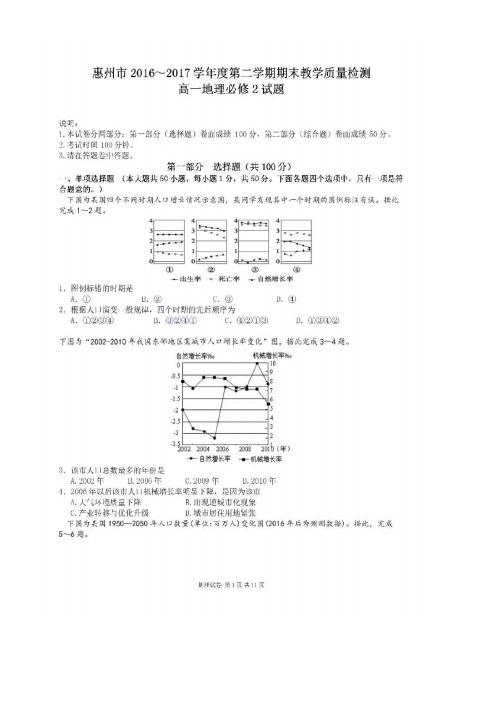 广东省惠州市高一地理下学期期末考试试题(扫描版)