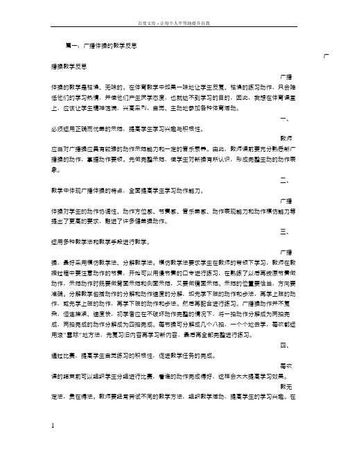 广播操教学反思