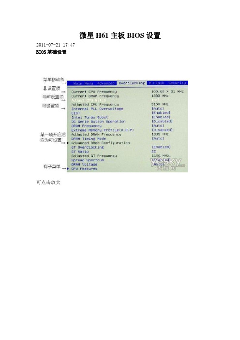 微星H61主板BIOS设置