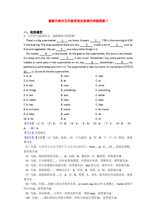 最新天津市五年级英语完形填空详细答案7