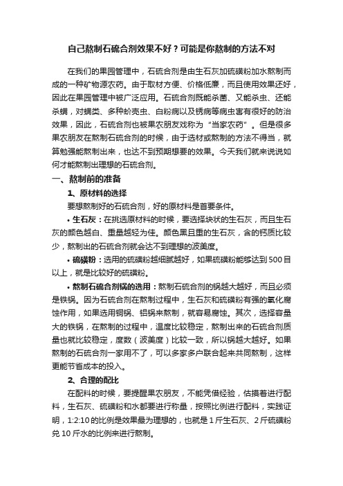 自己熬制石硫合剂效果不好？可能是你熬制的方法不对