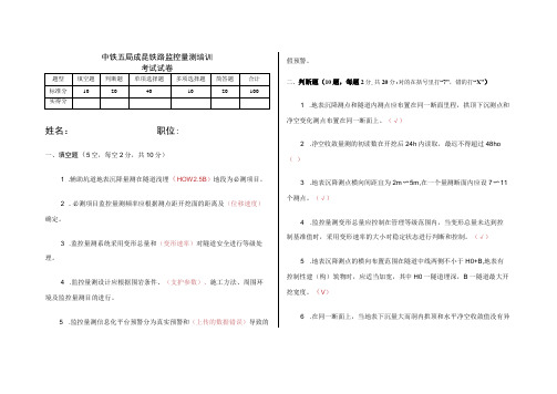 隧道监控量测培训试卷 及答案