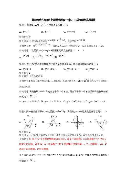 二次函数易错题集