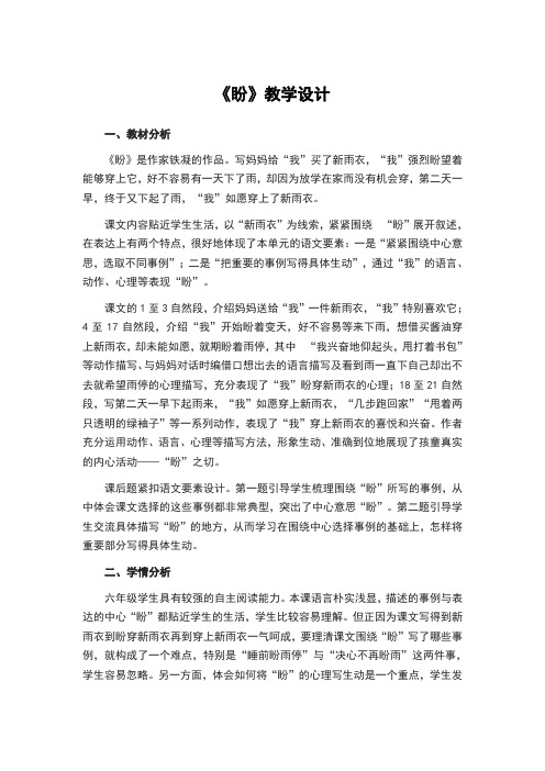 统编版六年级上册语文精品教案第五单元 16盼