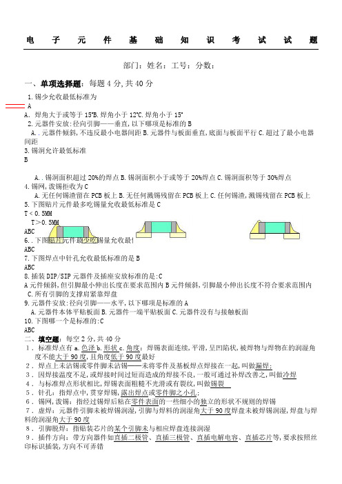 PCB板检验考试习题及答案