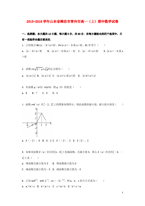 山东省潍坊市青州市高一数学上学期期中试卷(含解析)