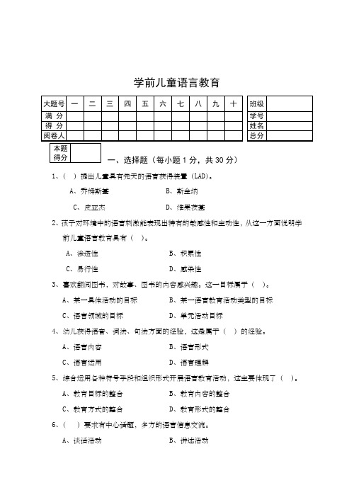 学前儿童语言教育试题