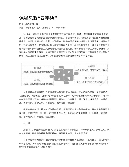 课程思政“四字诀”