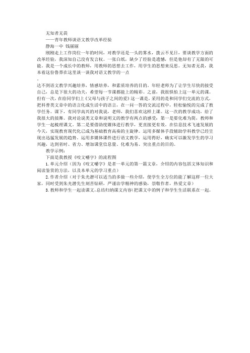 无知者无畏 ——青年教师谈语文教学改革经验