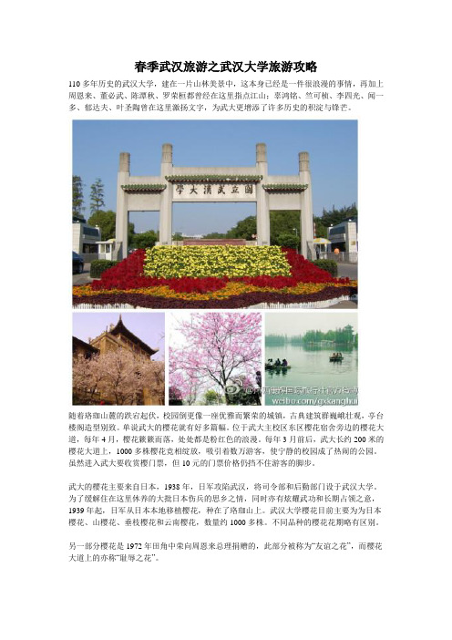 春季武汉旅游之武汉大学旅游攻略