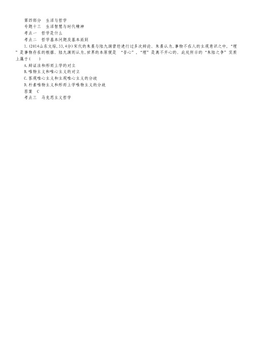 2015届高考政治一轮复习考点真题专题训练:专题13 生活智慧与时代精神.pdf