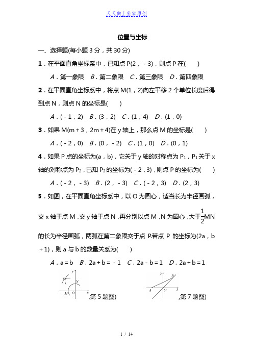 2022-2023学年八年级数学 位置与坐标 单元测试题(含答案)