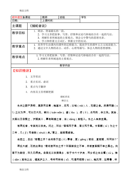 (整理)《捕蛇者说》.