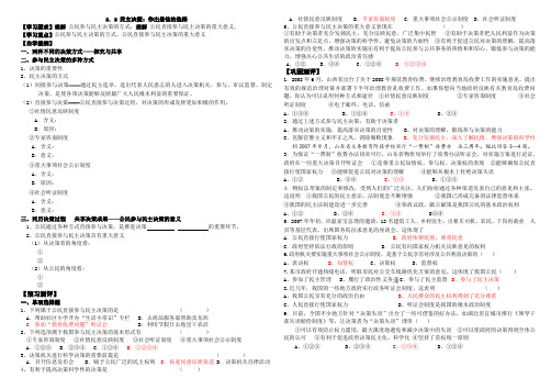 民主决策及民主管理学案