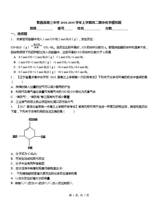 繁昌县第三中学2018-2019学年上学期高二期中化学模拟题