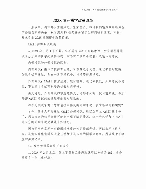 202X澳洲留学政策改革.doc