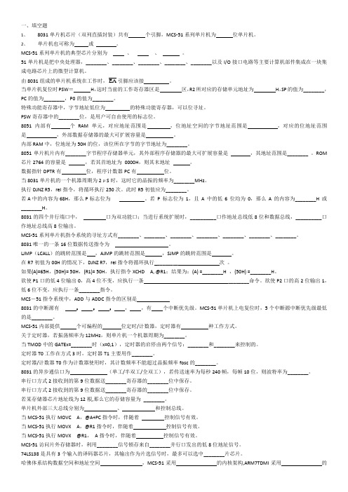 单片机复习题