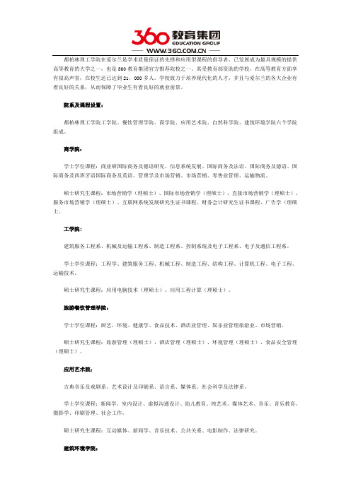 爱尔兰都柏林理工学院院系课程