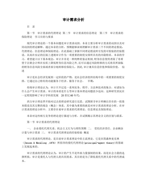 审计需求分析