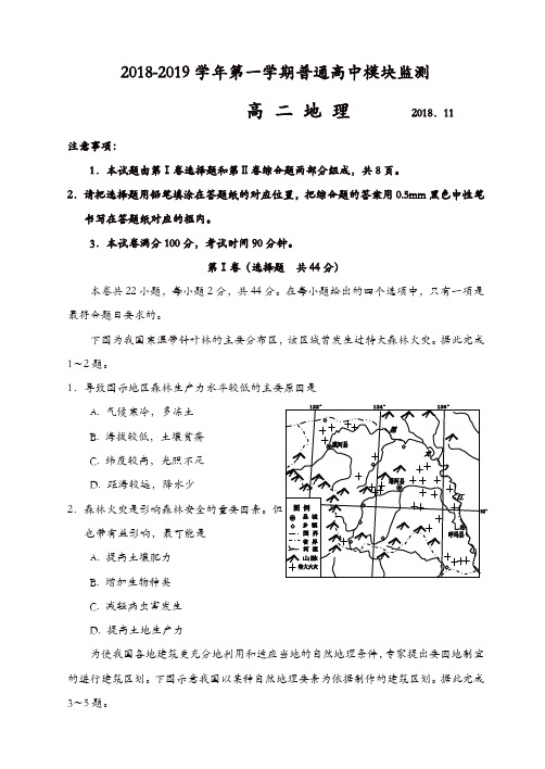 2018—2019学年度第一学期高二地理期中试题[精品]