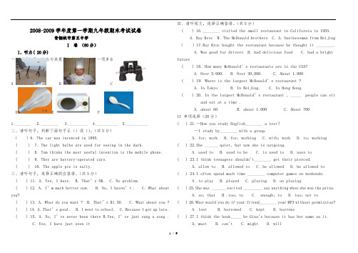 20082009学年度第一学期九年级期末考试试卷