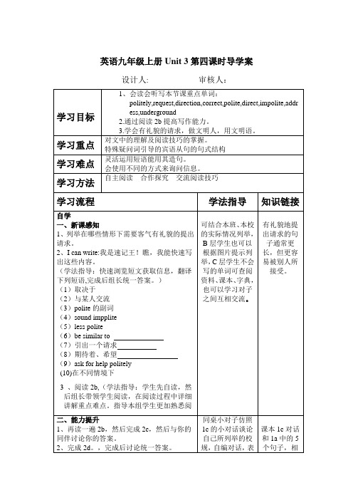 英语九年级上册Unit 3第四课时导学案