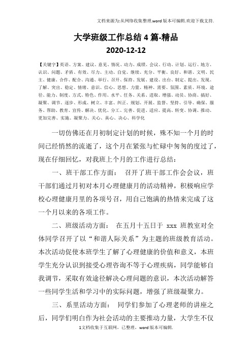 大学班级工作总结4篇-精品