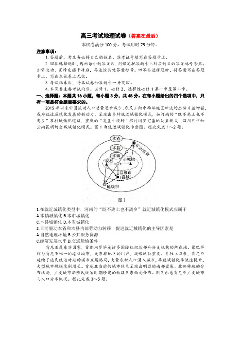 辽宁省名校联盟2023-2024学年高三上学期10月联考试题 地理含解析