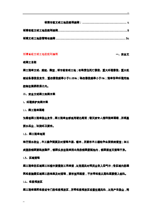 创建省级文明工地的规划措施(9)