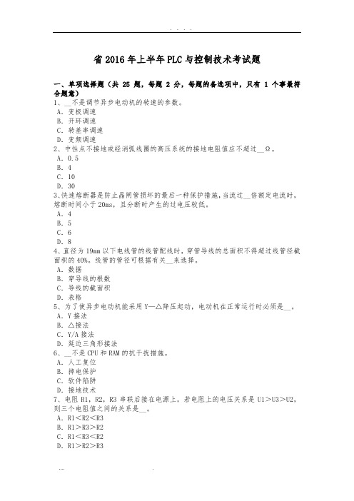 河北省2016年上半年PLC与控制技术考试题