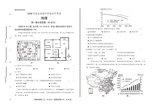 2020年北京市中考地理试卷含答案