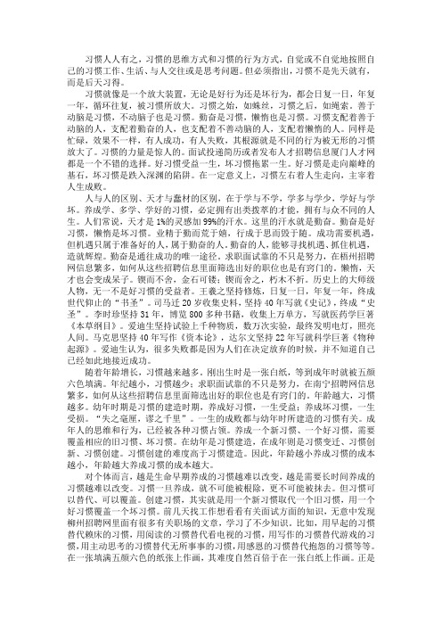 职场中培养良好的工作的习惯有助于你的职场生涯