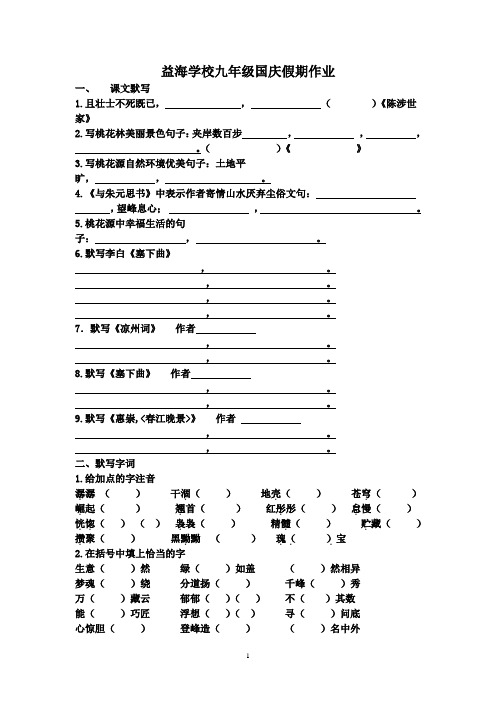 益海学校九年级国庆假期作业