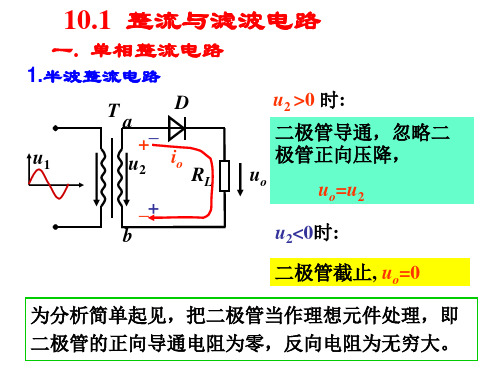 整流滤波电路