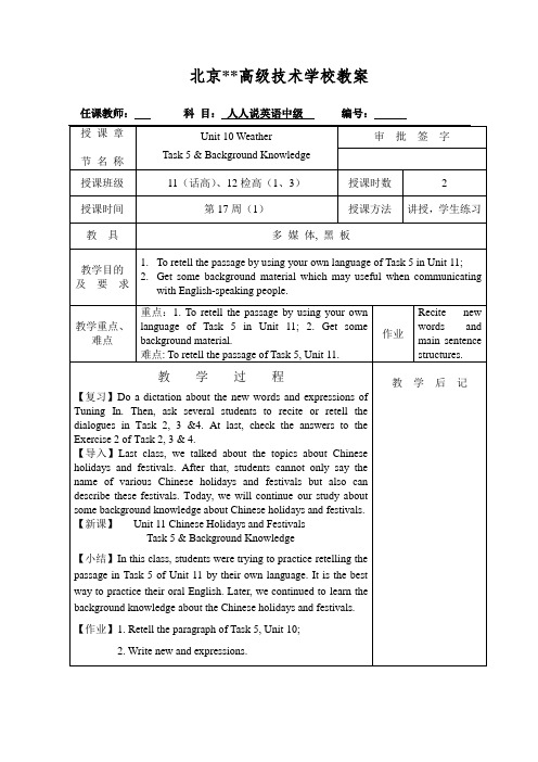 人人说英语中级-unit 11-3