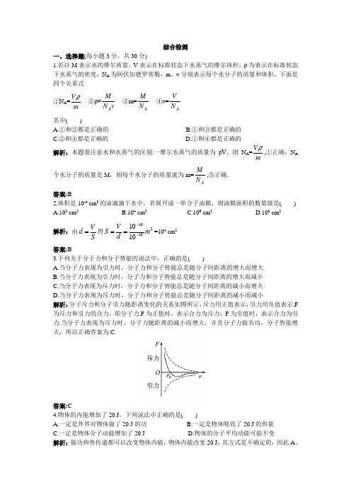 最新人教版高中物理选修3-3第十章模块综合测评一(附答案)