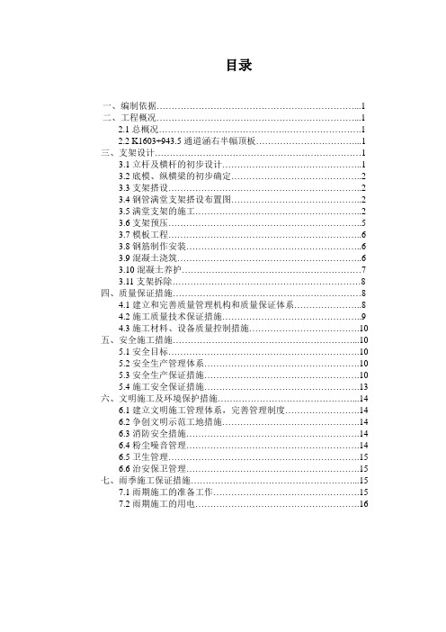 高速公路通道箱涵满堂支架设计计算